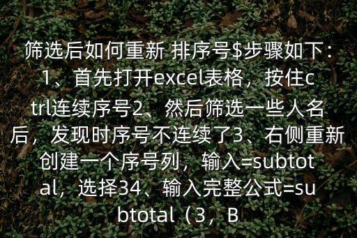 重新排序,過濾后的內容順序編號排序如何進行?