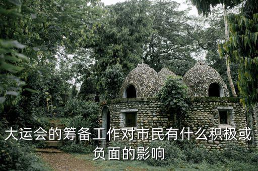 舉辦大運(yùn)會(huì)對(duì)成都市的城市發(fā)展有什么作用，大運(yùn)會(huì)對(duì)城市發(fā)展的作用
