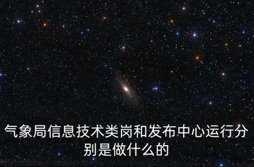 重慶市氣象信息與技術保障中心，重慶市氣象局在哪里