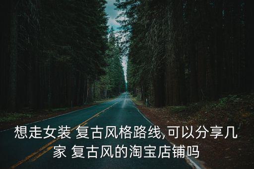 復(fù)古圖片,復(fù)古風(fēng)格裝飾品拍攝須知道這些事兒!