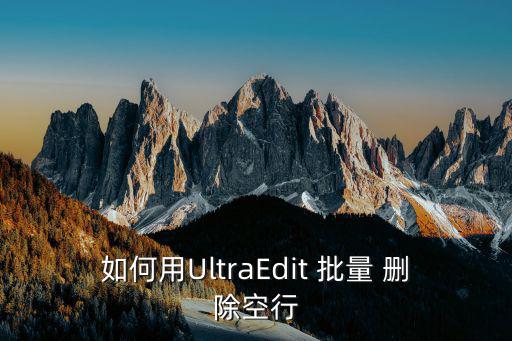 批量刪除空白行,如何從excel文件刪除大量空白?