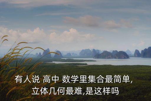 高中數學立體幾何,立體幾何是純幾何解題方法!