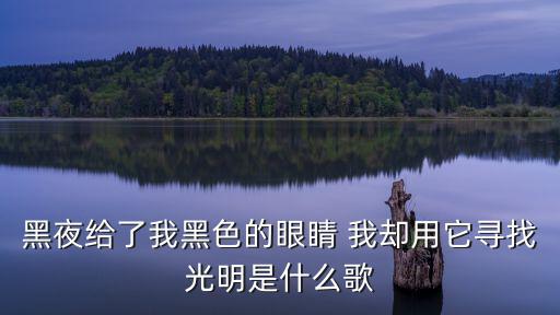 榮耀歌曲，優酷視頻中的華為榮耀meta8廣告的英文歌曲叫什么名