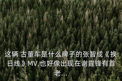 古董車,百度網盤高清免費資源在線觀看