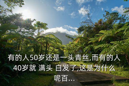 滿頭白發,滿頭白發是因家族遺傳星爺其實很早就長白發