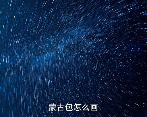 圍欄簡筆畫,第二集:蒙古河流域的風景