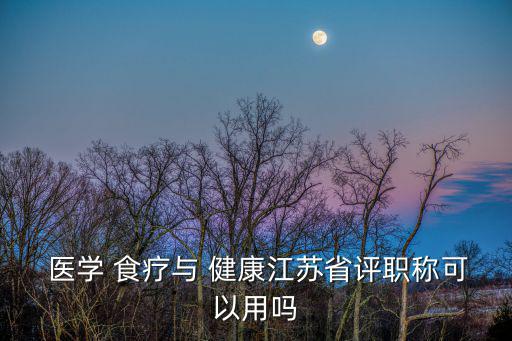 醫學食療與健康,張錫純:食療又稱食療能治病還能充饑