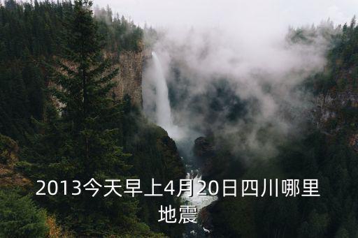 7月10日成都市蒲江縣搖號，7月7號成都蒲江朝陽湖天氣怎么樣