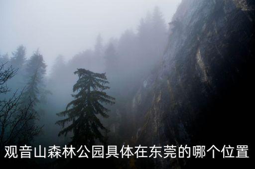 重慶市巴南區觀音山公園圖片，觀音山森林公園要門票嗎