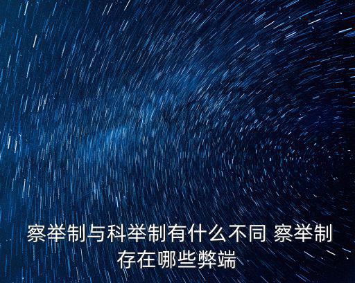 察舉,漢代察舉制完備考試是重要組成部分