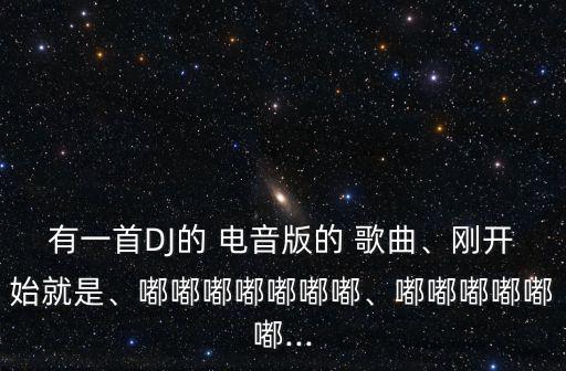 電音歌曲,13號電音符號表示電子音樂符號來自北京