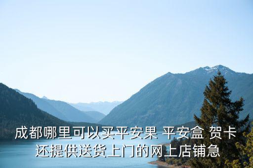 成都市潤鑫楓商貿有限公司，日化批發配送公司