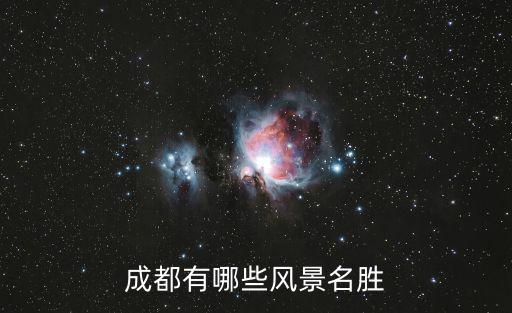 成都市區(qū)景點武侯祠和錦里，成都的武侯祠和錦里挨在一起的么