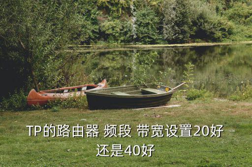 頻段帶寬20好還是40好,中國新增兩起病例均為境外輸入病例