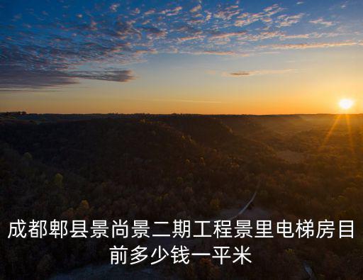 成都市郫都區鹿野苑基地，成都癲癇病醫院地址癲癇癥是絕癥嗎