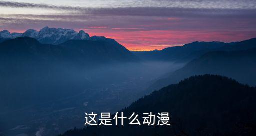 桐人圖片，刀劍神域幽靈子彈桐人長什么樣子