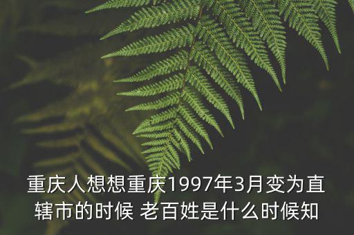 重慶市大事記，重慶過年習俗和假期發生的國際大事5條