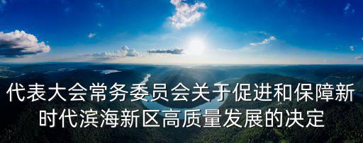 天津市濱海新區國家文件罪，以前天津港出爆炸大事后怎么處理的