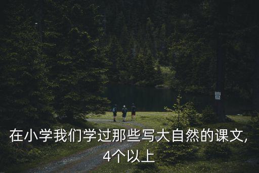 關于秋天的圖畫,關于富饒西沙群島的文章將分為三段敘述