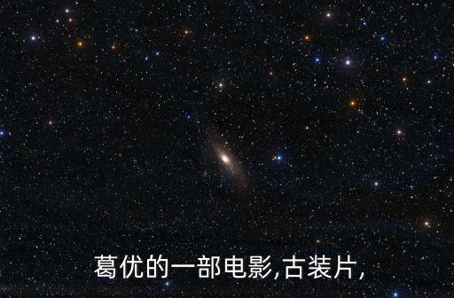葛優高漸離,嬴政與高漸李的愛情注定悲劇收場