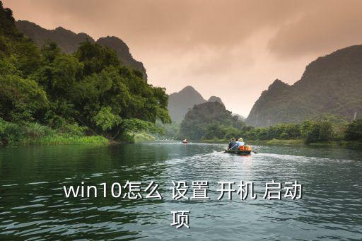 win10開機啟動項怎么設置,點擊右鍵選擇禁用項目啟動頁面