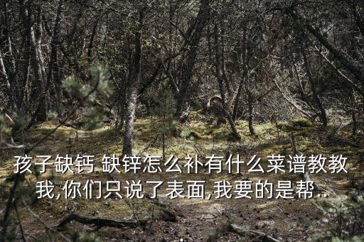 寶寶缺鋅怎么補(bǔ),一文讀懂!關(guān)于補(bǔ)鋅知多少?