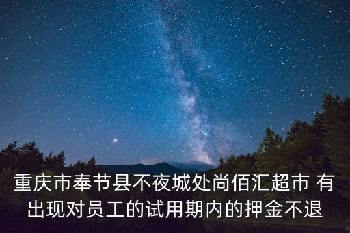 重慶市奉節縣曾宗武，重慶市奉節縣