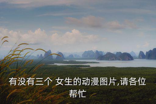 女生卡通圖片,第二張圖，卡通少女畫風(fēng)更加可愛活潑