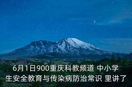 2021重慶市安全教育，重慶市的每年的安全宣傳日是什么時(shí)候