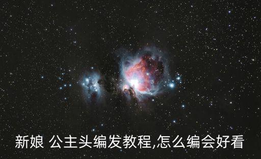 公主頭發(fā)型圖片,日本東京都新潮發(fā)型露額頭扎馬尾顯瘦