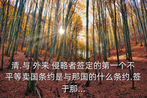 外來侵略者,中國抗日戰爭取得偉大勝利洗清百年國恥
