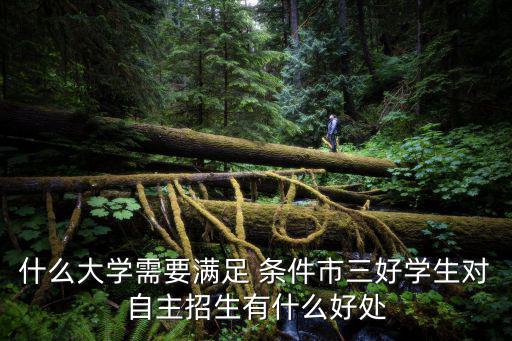 成都市雙流區三好學生，成都市三好生中考時加多少分啊
