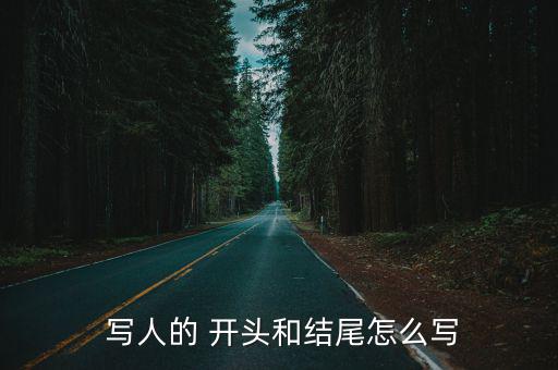 寫人開頭,《我最愛的人》第二集: