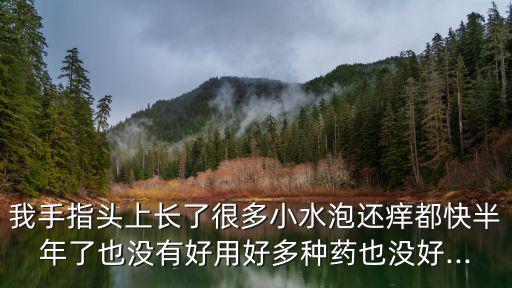 汗皰康,水皰脫屑需要治療哪些部位受損?