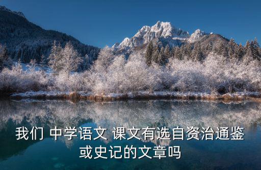 中學課文,《回眸淚下》等多篇中學語文課文感人至深