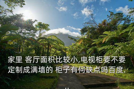 客廳柜子,房子位于客廳西側臥房裝修風水至關重要