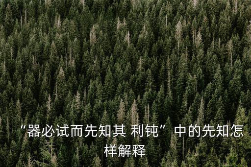 利鈍,成敗利鈍，一筆帶過