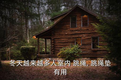 跳繩圖片,第一集:跳繩可以幫助瘦身?