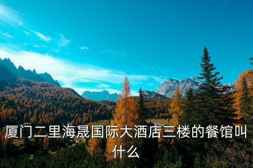 天津市海晟國際進口汽車電話，海晟煙草能買到進口煙嗎