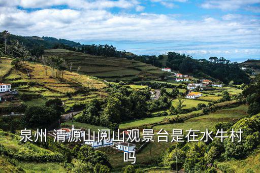 泉州清源山,清源山來歷:老子曾在山中步道