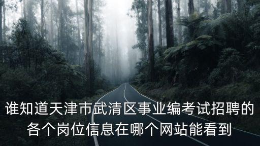 天津市武清區(qū)河西務(wù)天瑞祥招聘信息，天津武清楊村招聘