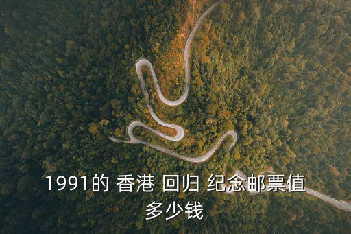 香港回歸紀念郵票,香港回歸紀念郵票從未發行過