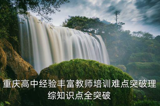 重慶市哈羅學(xué)校高中教室，重慶巴川中學(xué)早上幾點(diǎn)鐘上課如果要上早自習(xí)幾點(diǎn)鐘上早自習(xí)晚上