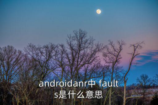 faults,投票日倒數第二天投票結果出爐