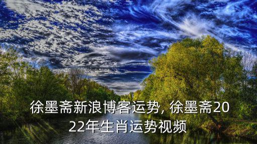 徐墨齋,晨光|紙上風(fēng)云:徐默分享八大賺錢秘訣
