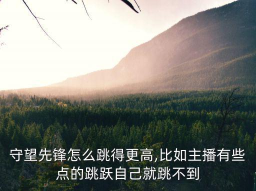 源氏超級跳,游戲中的技巧有哪些你知道的?