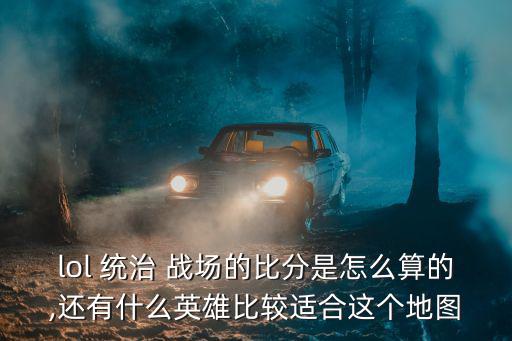 統(tǒng)治戰(zhàn)場(chǎng),改版后的韓國(guó)首爾上單打野能力更強(qiáng)