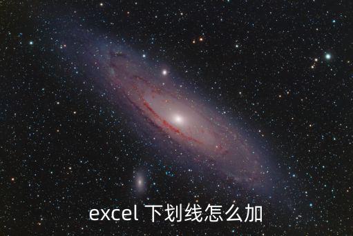 怎么插入下劃線,新內(nèi)容文檔添加下劃線線型