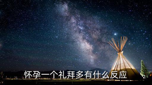 一個禮拜，一個禮拜打一字