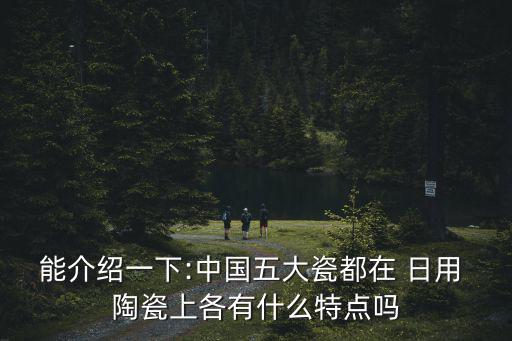 日用陶瓷,中國江西景德鎮(zhèn)窯口燒成陶瓷窯變色彩奪目